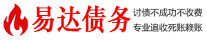 都江堰债务追讨催收公司